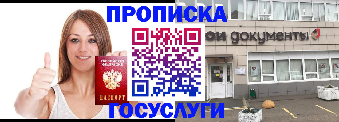 временная регистрация недорого в Мурино