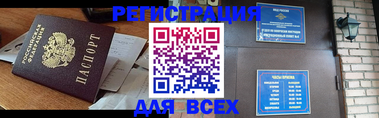 купить прописку в Мурино